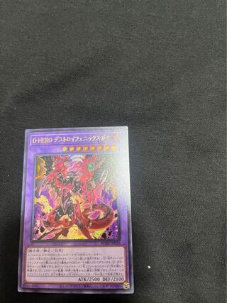 デストロイフェニックスガイ