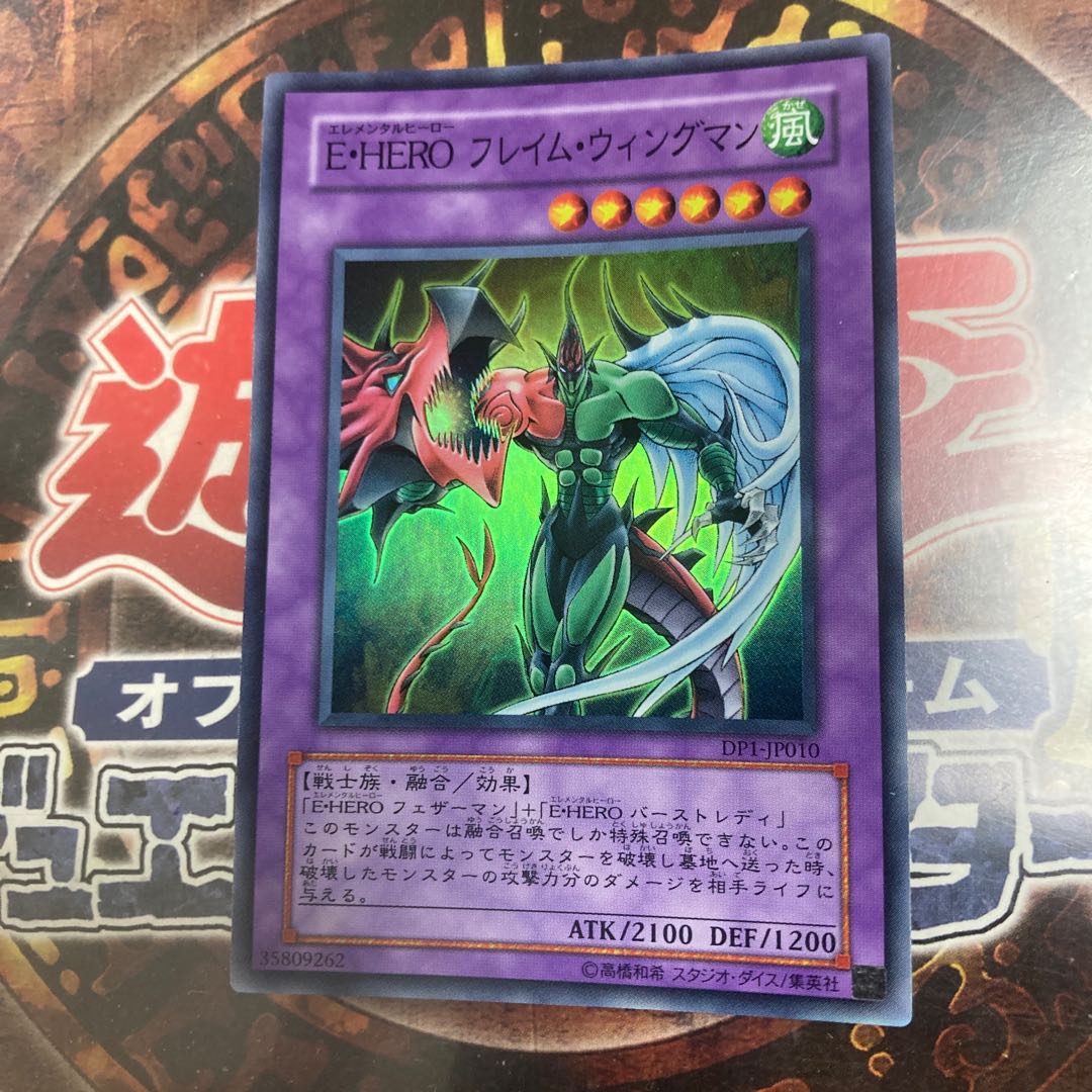 Yu-Gi-Oh! *Elemental HERO Flame Wingman *Super