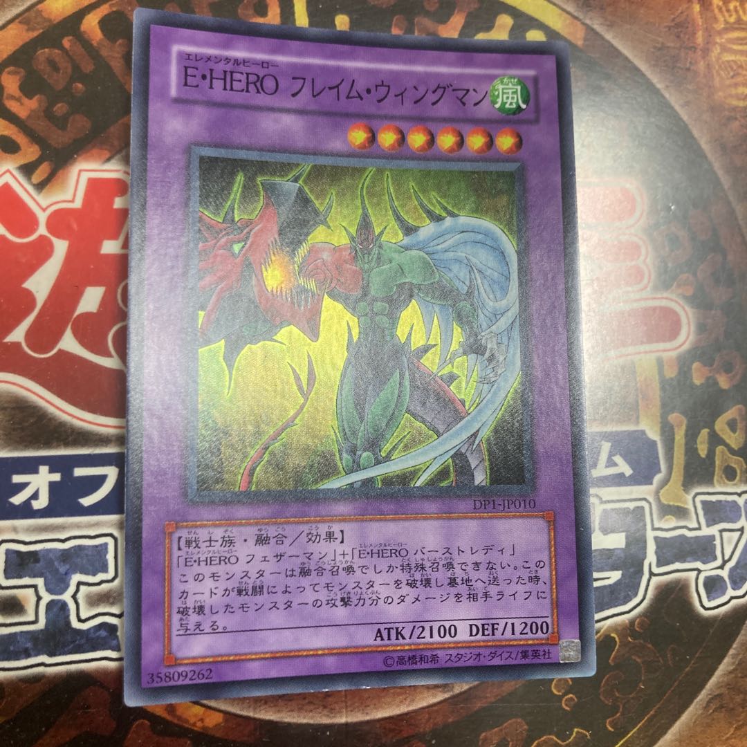 Yu-Gi-Oh! *Elemental HERO Flame Wingman *Super