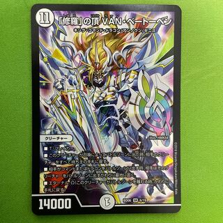 「修羅」の頂 VAN・ベートーベン　1枚