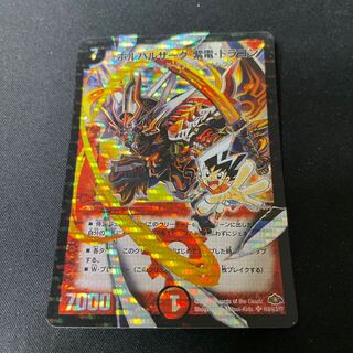 Volbarzak, Shiden, Dragon