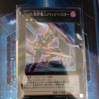 Number 65: Djinn Buster Super Rare