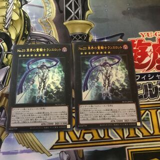 No.23Lancelot, Spirit Knight of the Underworld Ultra Rare