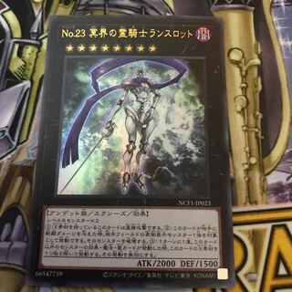 No.23Lancelot, Spirit Knight of the Underworld Ultra Rare