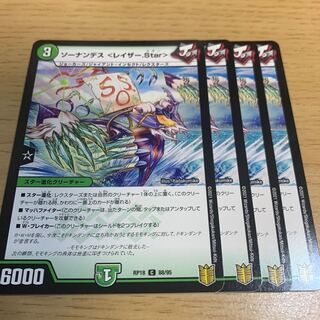 Sonandes <Razor.Star>.