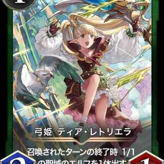 弓姫 ティア・レトリエラ