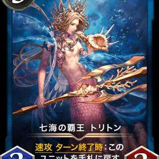 七海の覇王 トリトン