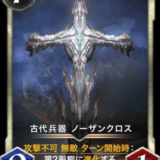 Ancient Weapons Northern Cross