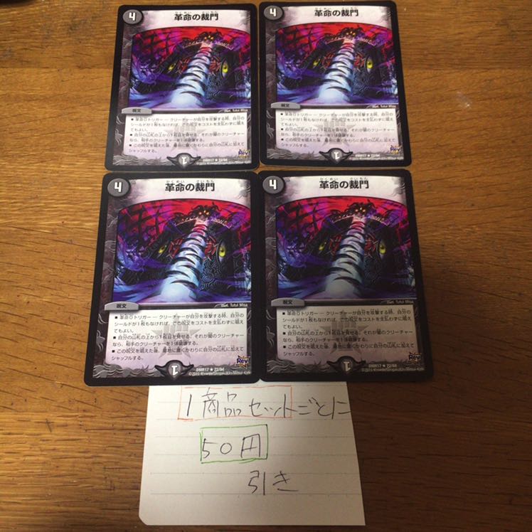 革命の裁門 4枚の通販 セット1品 100円引11 12発送 Magi トレカ専用フリマアプリ