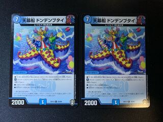 Tent ship Dondenbutai 2 pieces