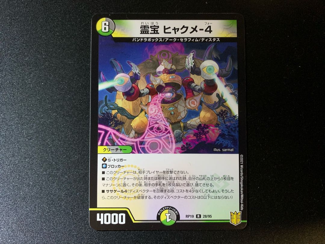 Reiho Hyakume-4 1 piece