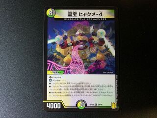 Reiho Hyakume-4 1 piece