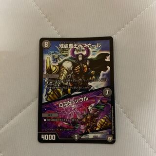 【翌日発送】デスカール ロストソウル