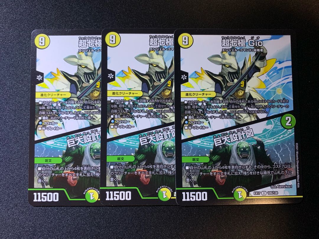 Psychic Shichikyoku Gio|3 huge blueprints