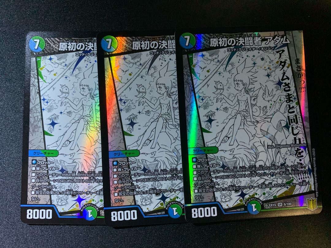 原初の決闘者 アダム 3枚