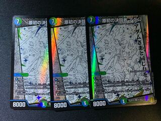 Adam, the primordial decisive Fighting man 3 sheets