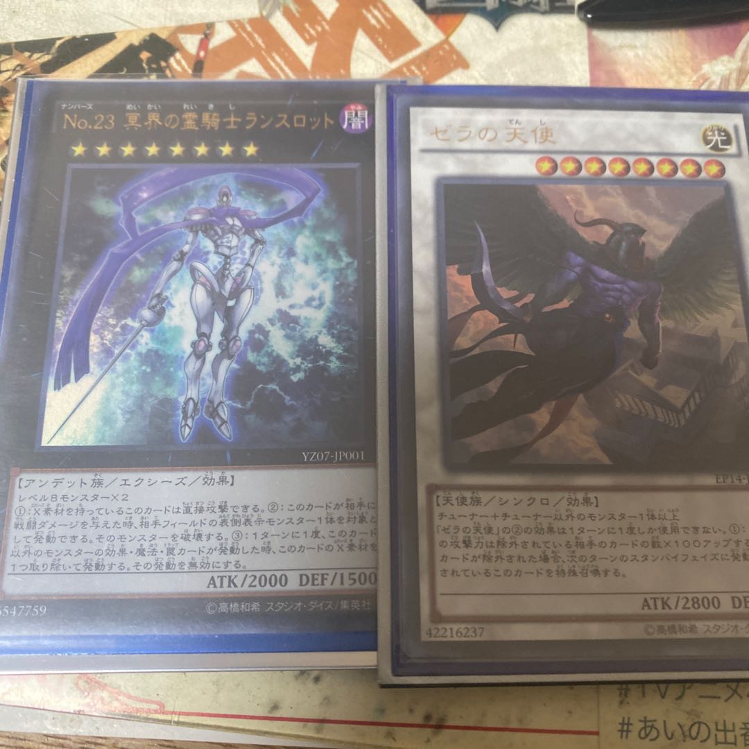 No.23冥界の霊騎士ランスロット ウルトラレア、ゼラの天使ウルトラレア