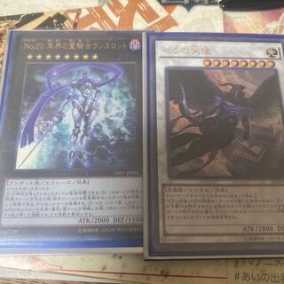 No.23冥界の霊騎士ランスロット ウルトラレア、ゼラの天使ウルトラレア