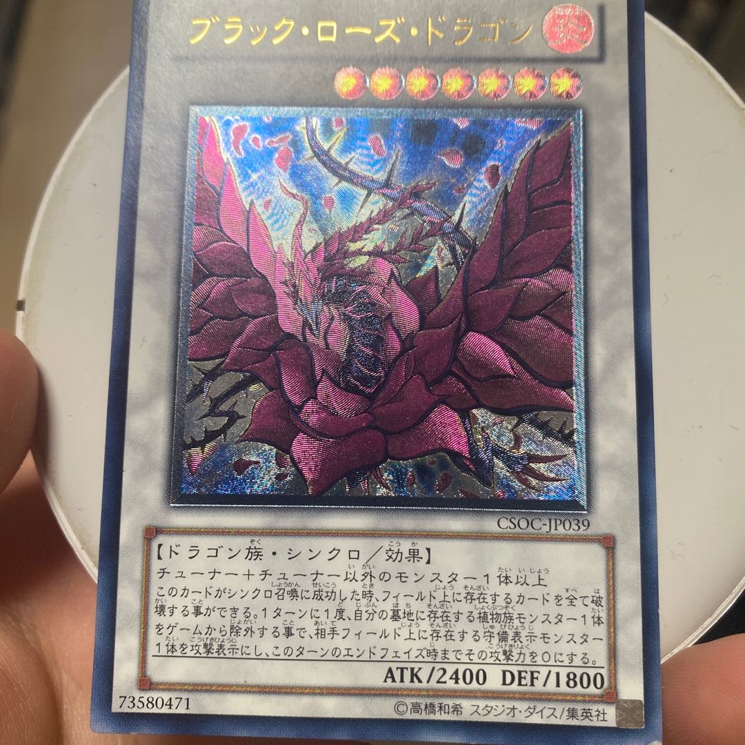 Black Rose Dragon Relief Ultimate Rare