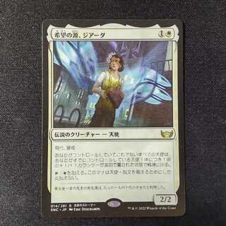 Source of Hope, Giada Rare