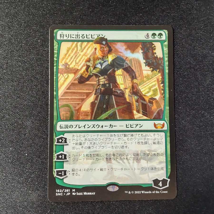 狩りに出るビビアン 神話レア