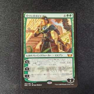 狩りに出るビビアン 神話レア