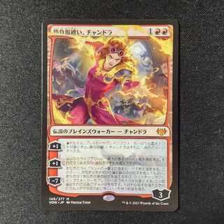 勝負服纏い、チャンドラ 神話レア