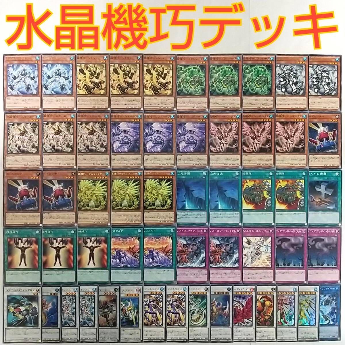 Yu-Gi-Oh! Deck] Water Crystalline Machinery Halifiber Water Crystalline Machinery Gurion Gund Phoenixion