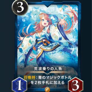 荒波乗りの人魚　LV40