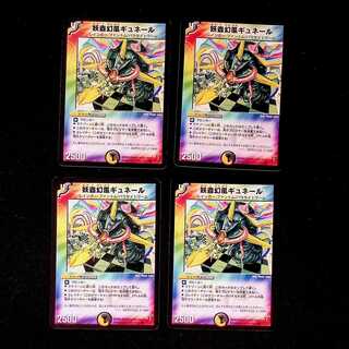 DM Yoboku Genpu Gyuneru Common, set of 4 (1)