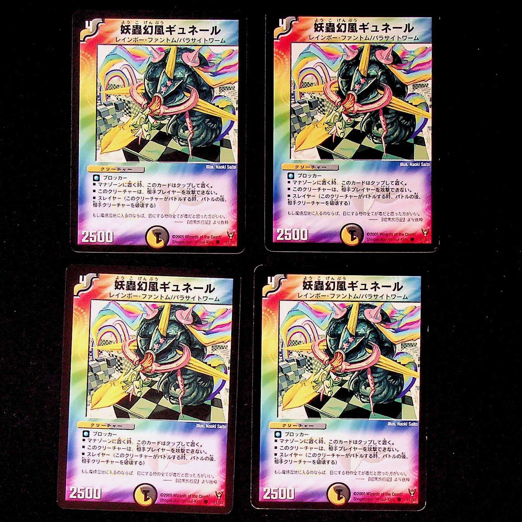 DM ★ For the exclusive use of Mr. Soar ★ Yobushi Genshu Gyuneru Common 4-card set (2), etc.
