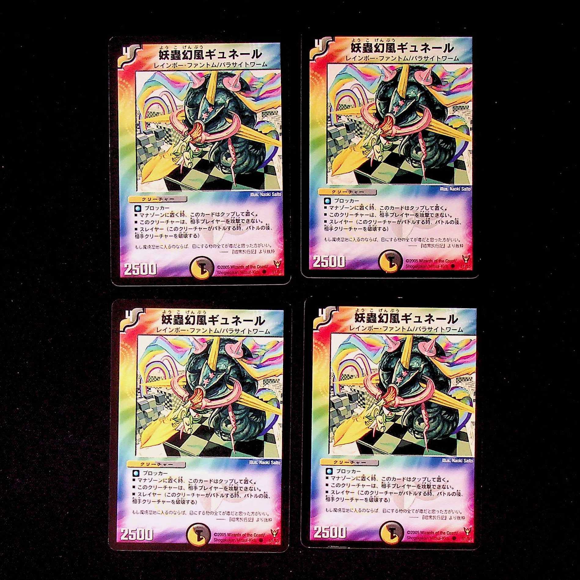 DM Yoboku Genpu Gyuneru Common, set of 4 (3)