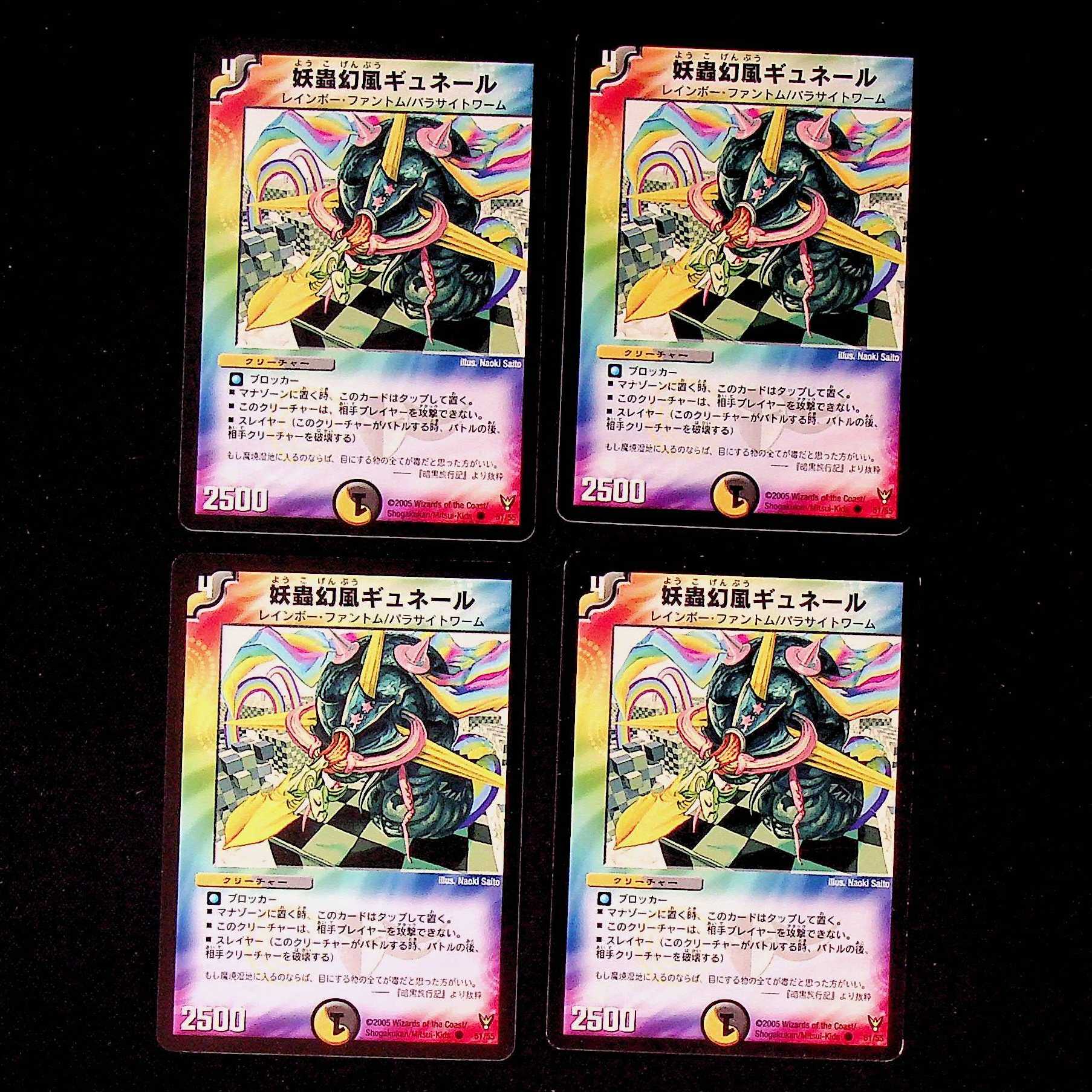 DM Yoboku Genpu Gyuneru Common, set of 4 (4)