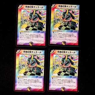 DM Yoboku Genpu Gyuneru Common, set of 4 (4)