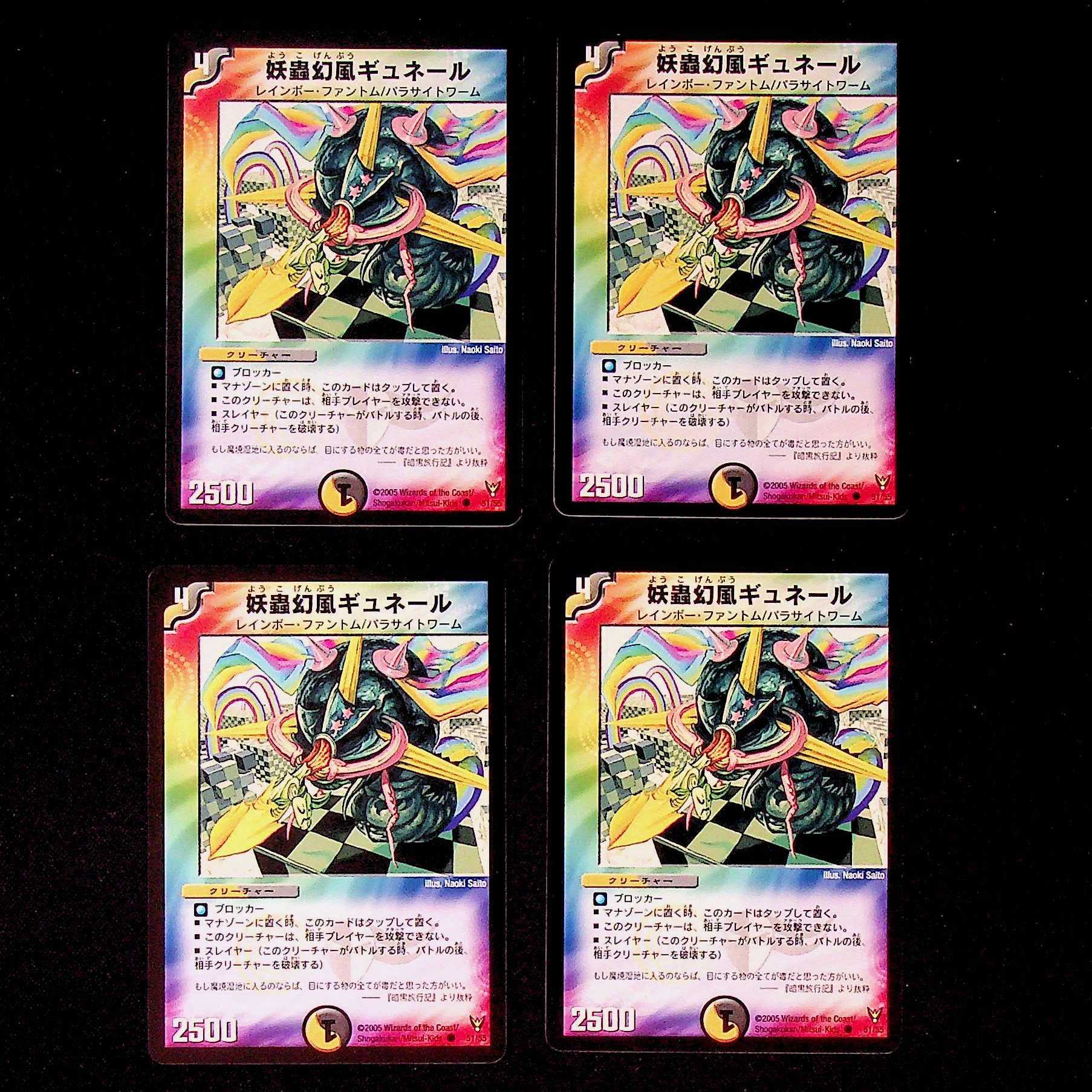 DM Yoboku Genpu Gyuneru Common, set of 4 (5)