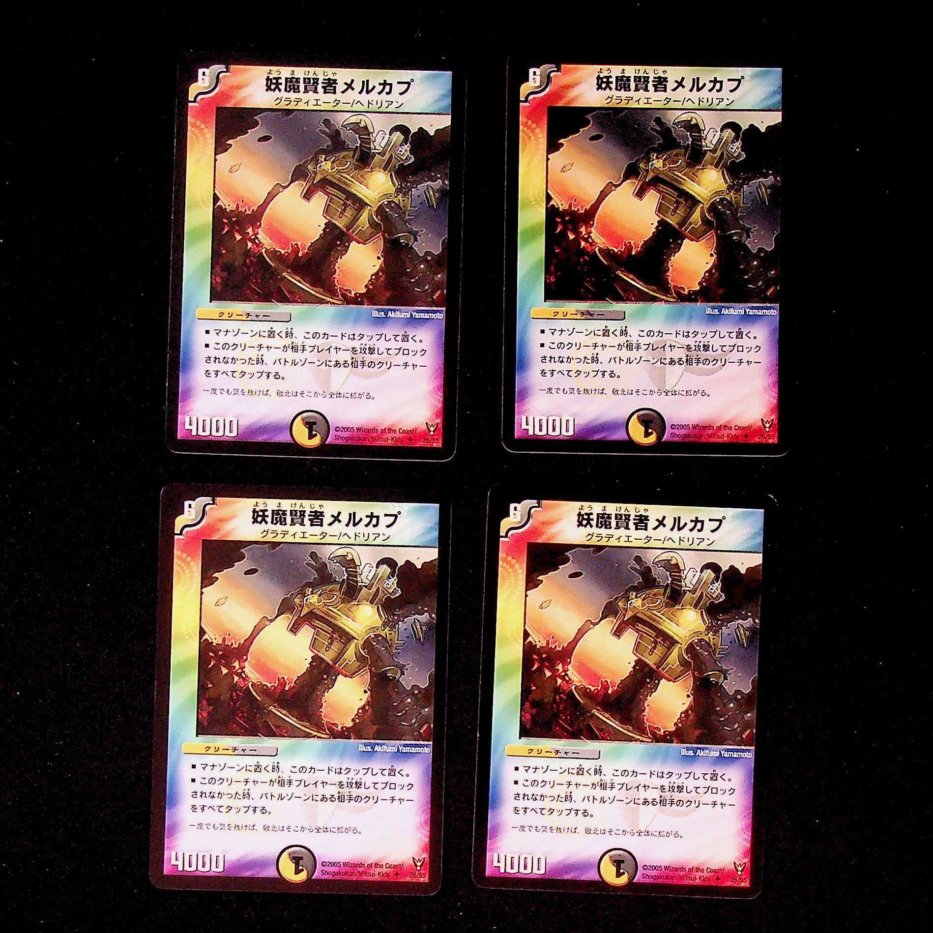DM Merkab the Demon Sage (26/55) Uncommon, set of 4 (1)
