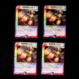 DM Merkab the Demon Sage (26/55) Uncommon, set of 4 (1)