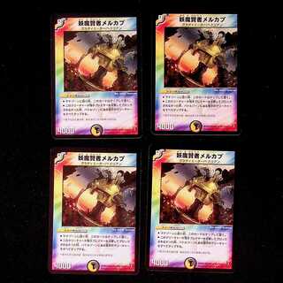 DM Merkab the Demon Sage (26/55) Uncommon, set of 4 (2)