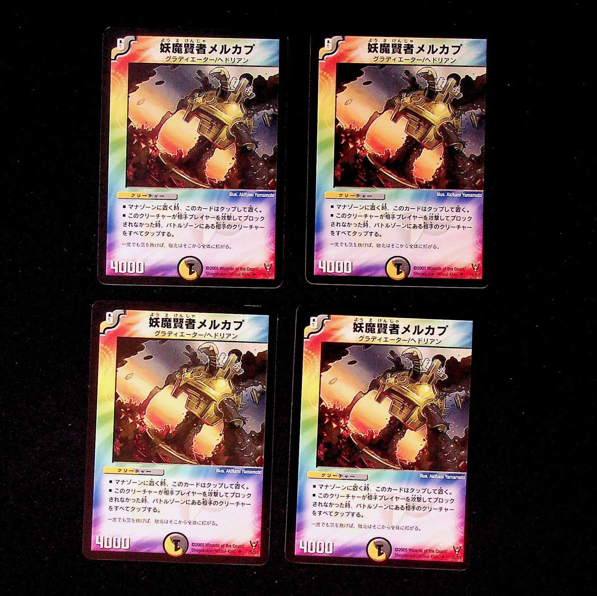 DM Merkab the Demon Sage (26/55) Uncommon, set of 4 (3)