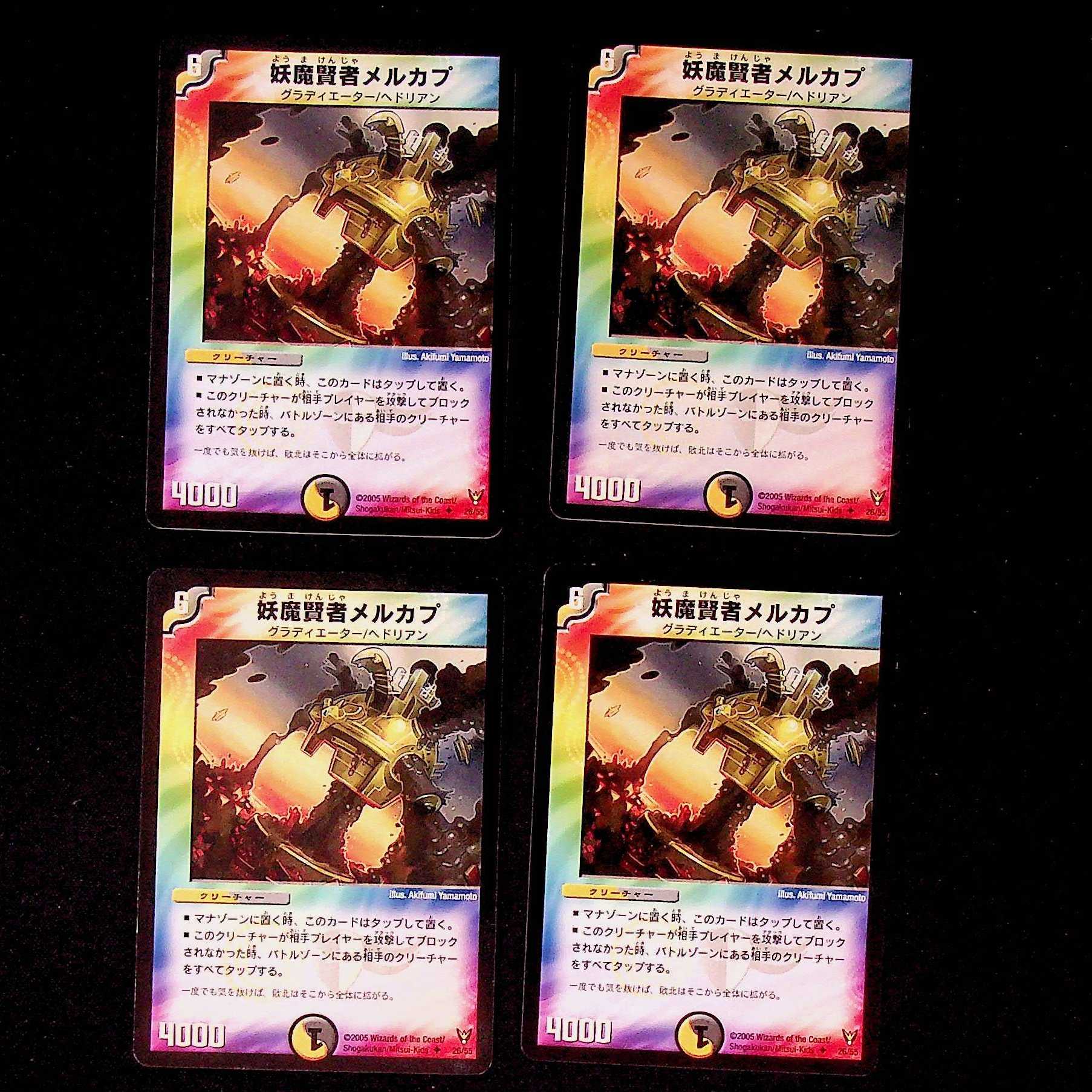 DM Merkab the Demon Sage (26/55) Uncommon, set of 4 (4)