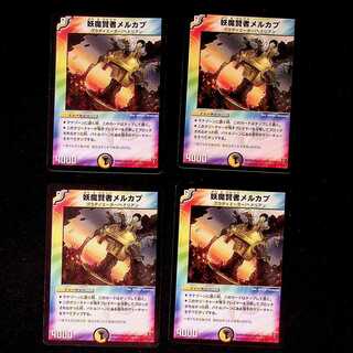 DM Merkab the Demon Sage (26/55) Uncommon, set of 4 (4)