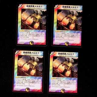 DM Merkab the Demon Sage (26/55) Uncommon, set of 4 (5)