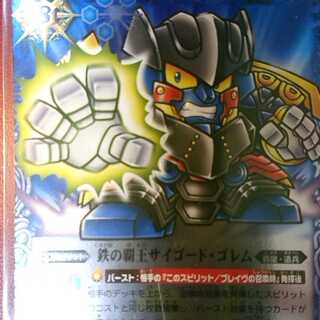 鉄の覇王サイゴード・ゴレム 1枚