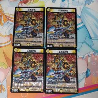 The Righteous Star Emperor.