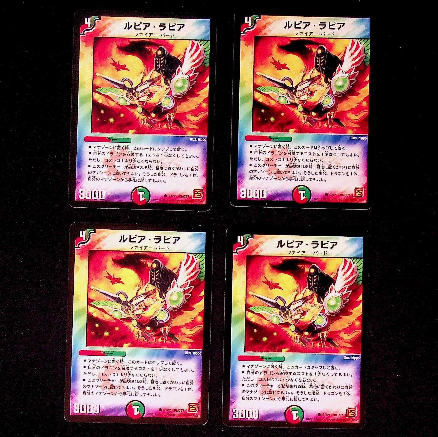 DM Rupiah Rapier (21/21) Common, set of 4