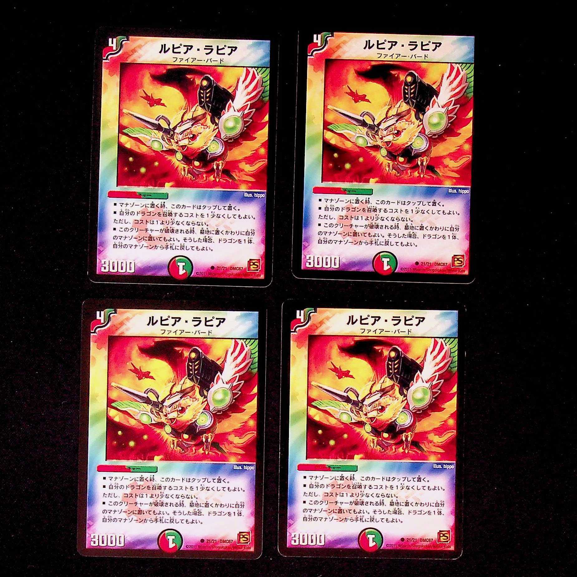 DM Lupia Rapier (21/21) Common, set of 4 (2)