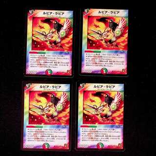 DM Lupia Rapier (21/21) Common, set of 4 (2)