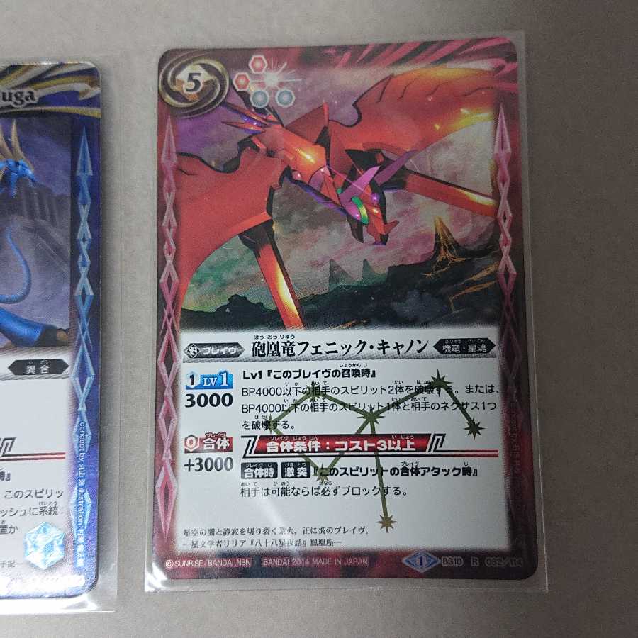 トレス・ベルーガ +α 1枚