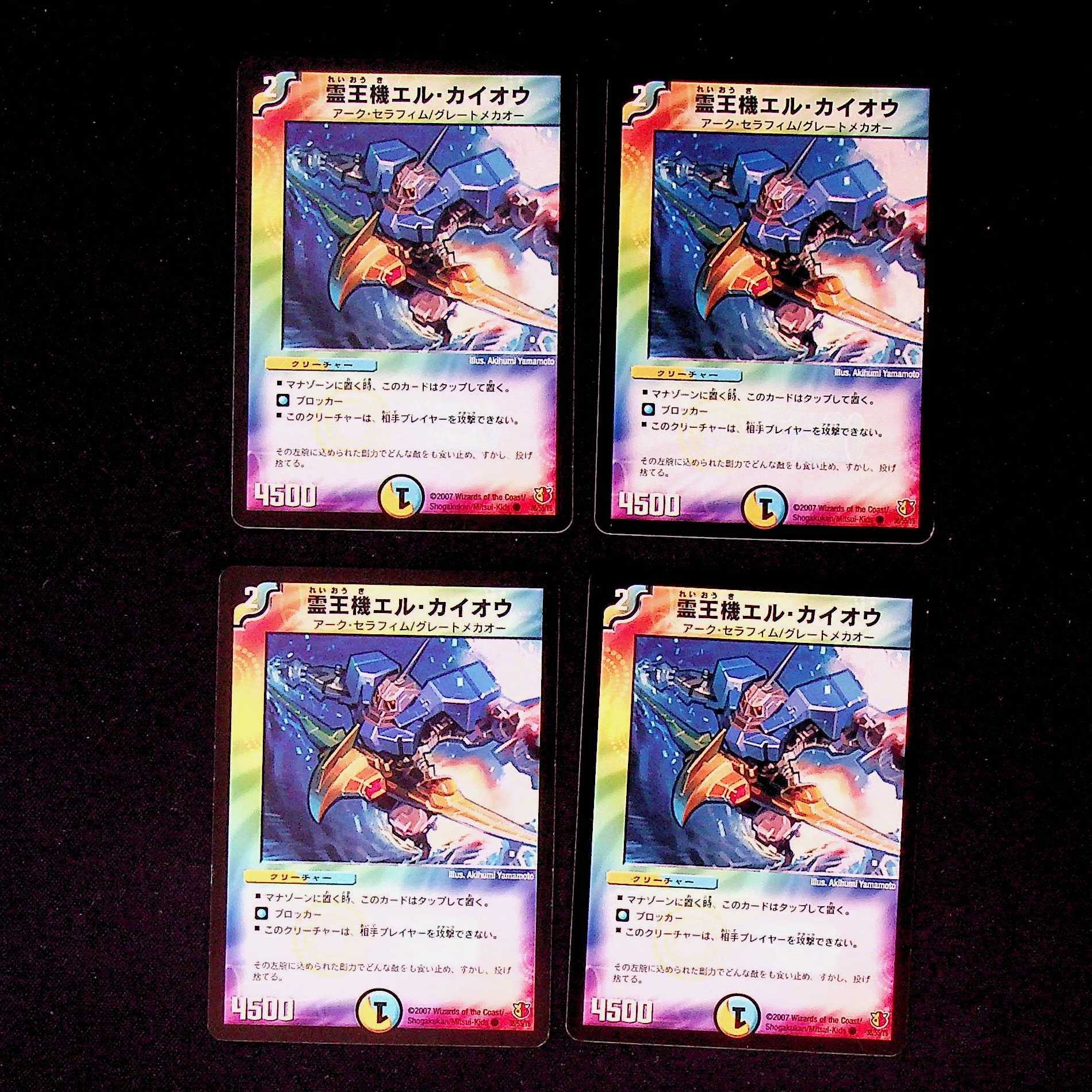 DM Reiou Kiki El Kaioh (38/55/Y6) Common, set of 4 (1)