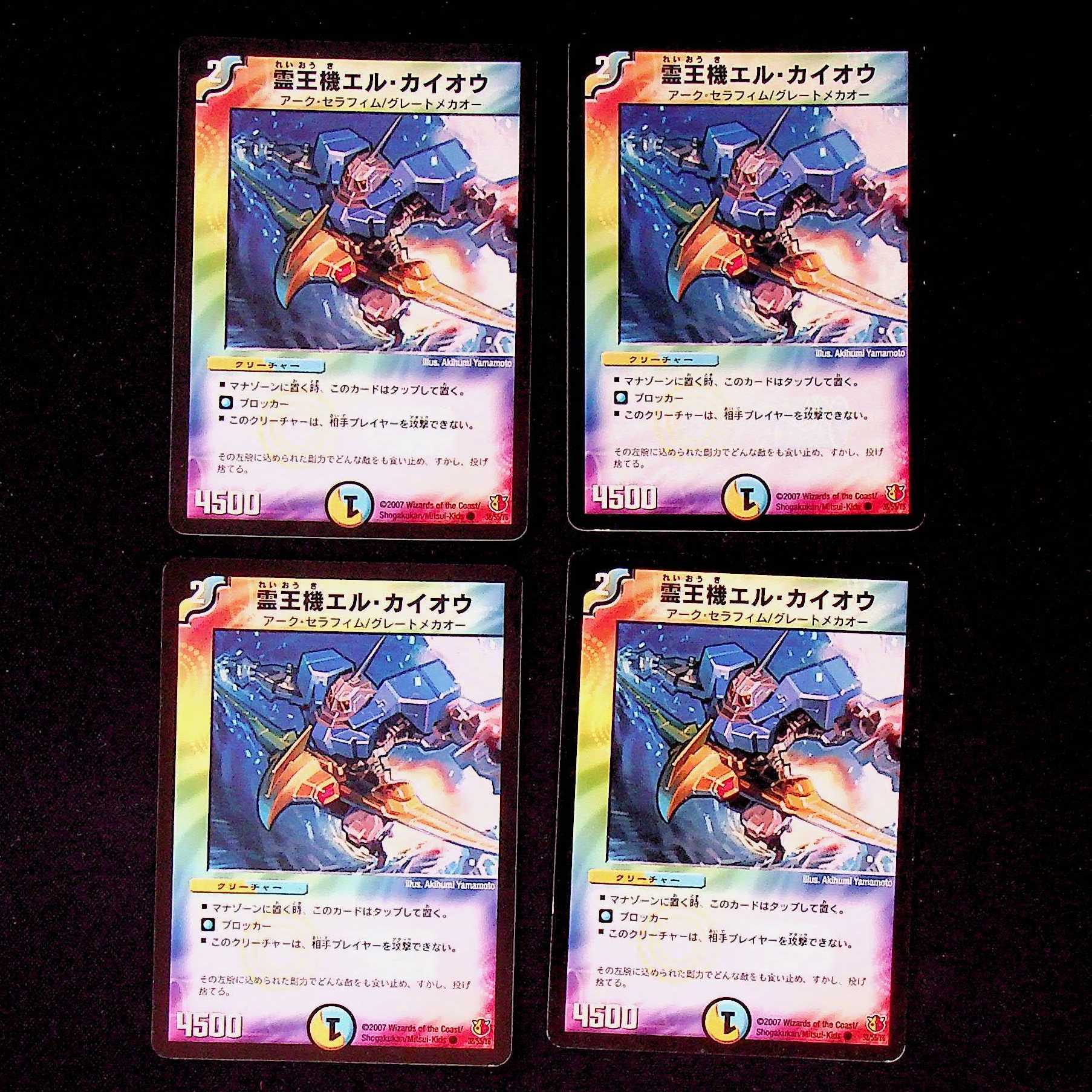 DM Reiou Kiki El Kaioh (38/55/Y6) Common, set of 4 (2)